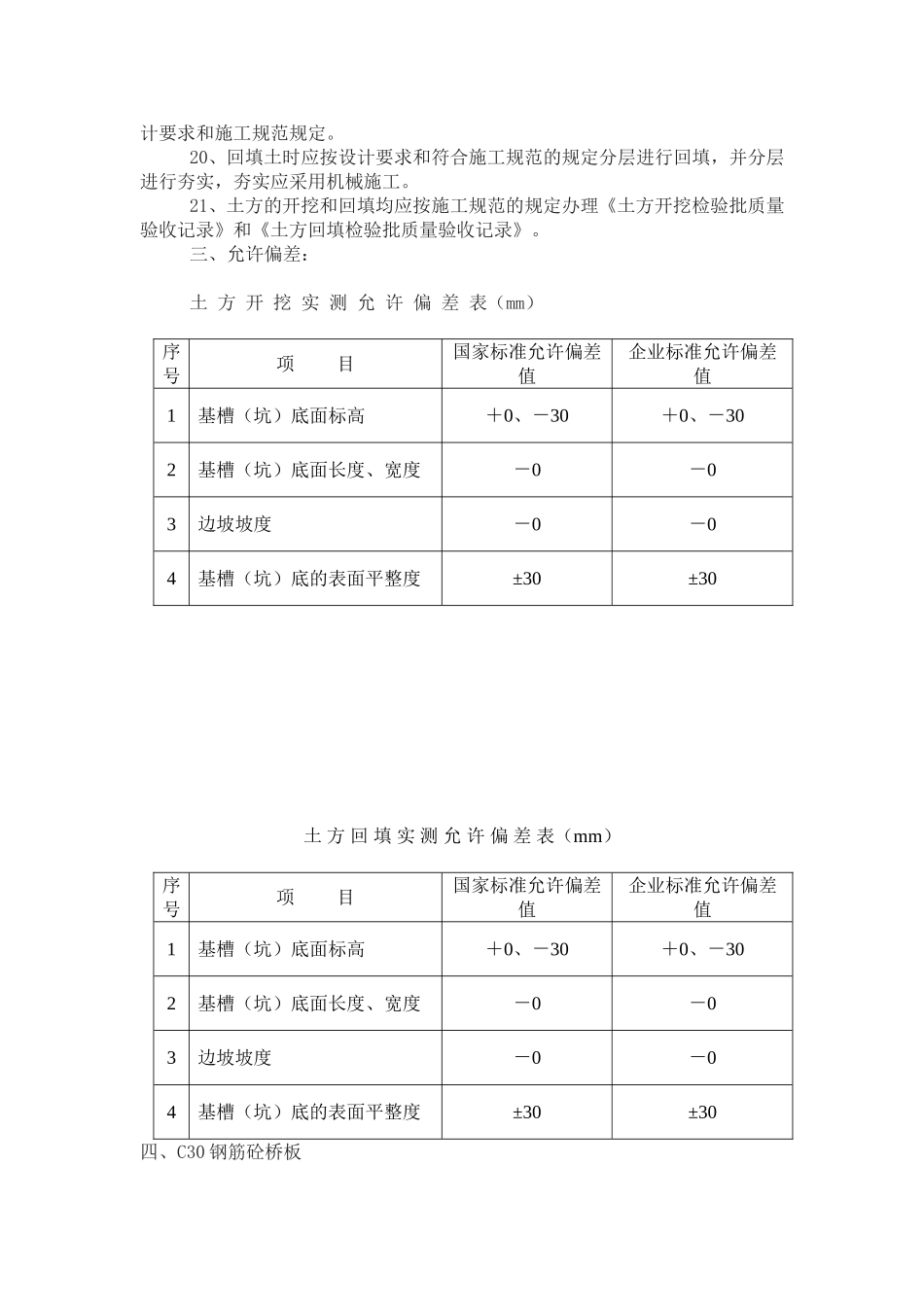 农涵施工--细致_第2页