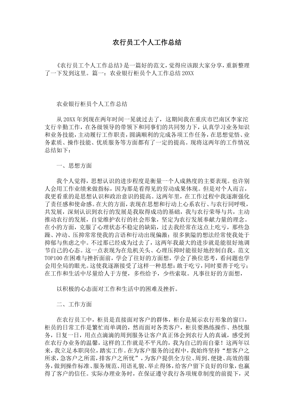 农行员工个人工作总结_第1页