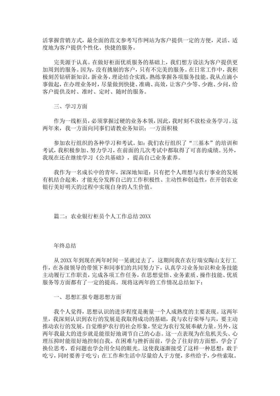 农行员工个人工作总结_第2页