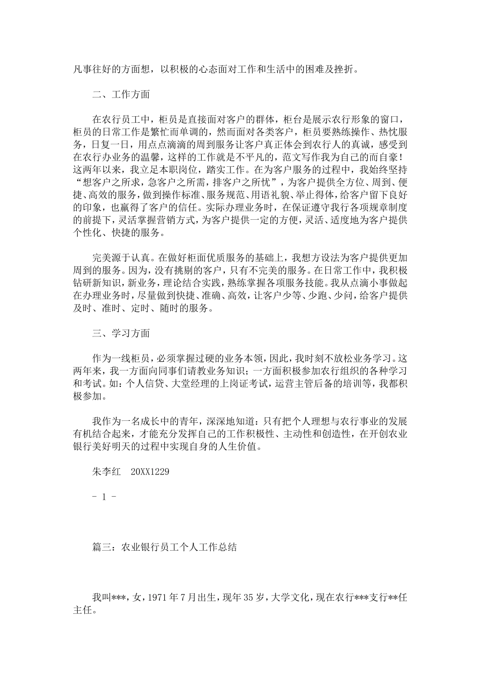 农行员工个人工作总结_第3页