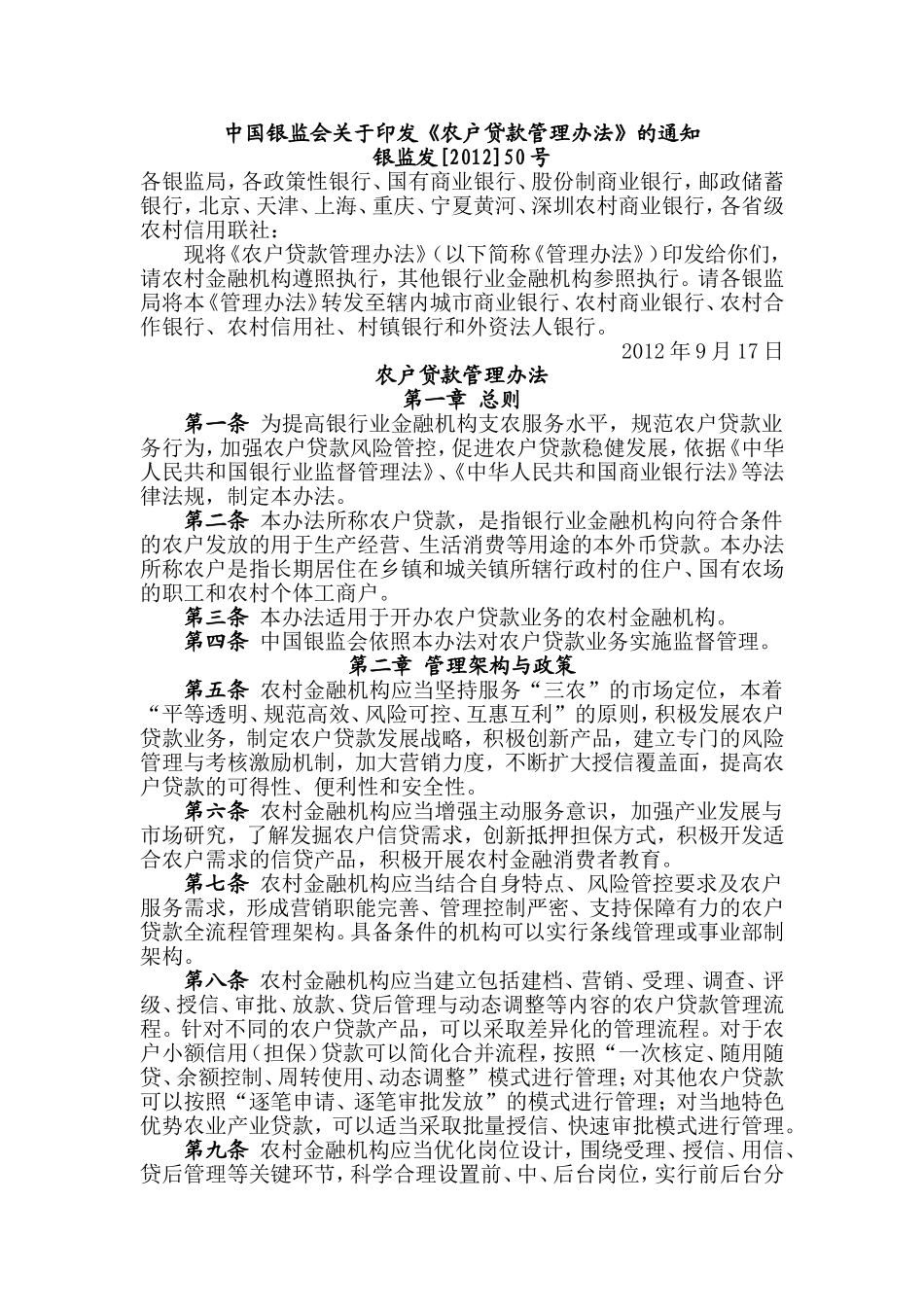 农户贷款管理办法_第1页