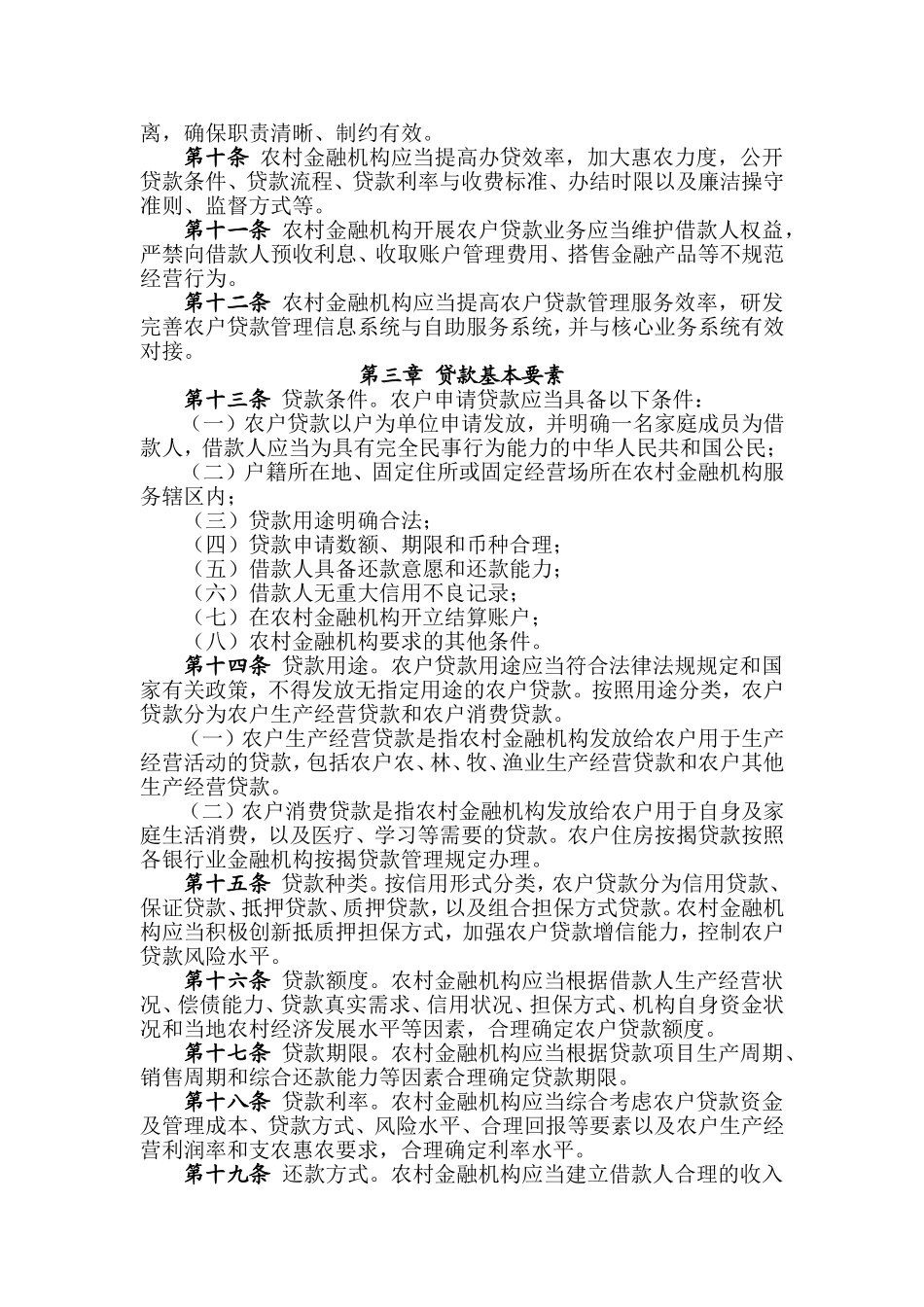 农户贷款管理办法_第2页