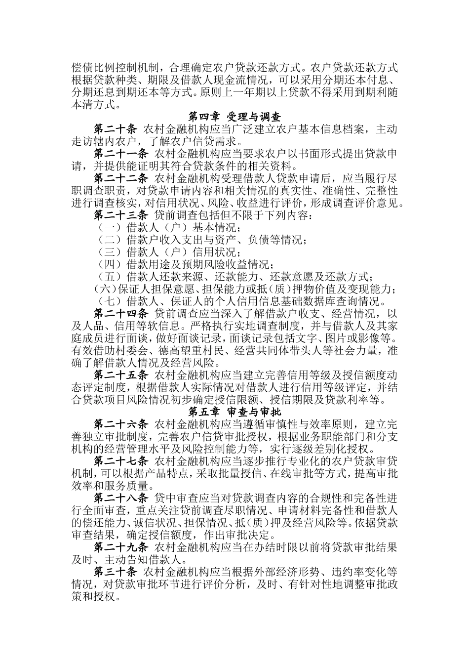 农户贷款管理办法_第3页