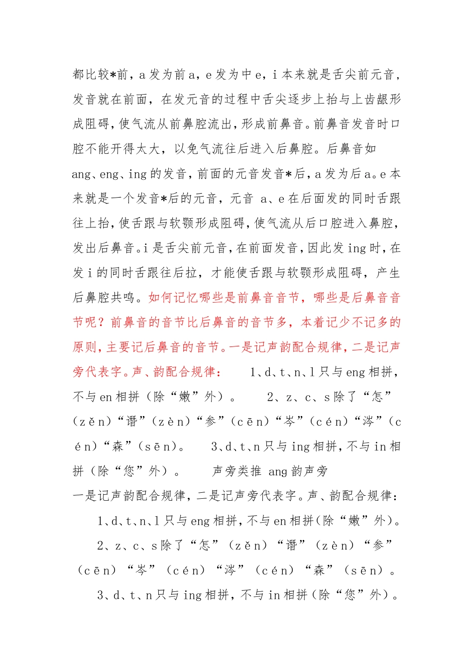 前鼻音和后鼻音区别技巧_第2页