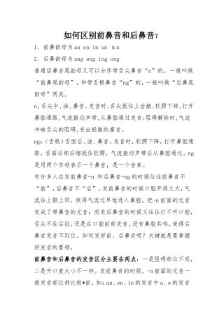 前鼻音和后鼻音区别技巧