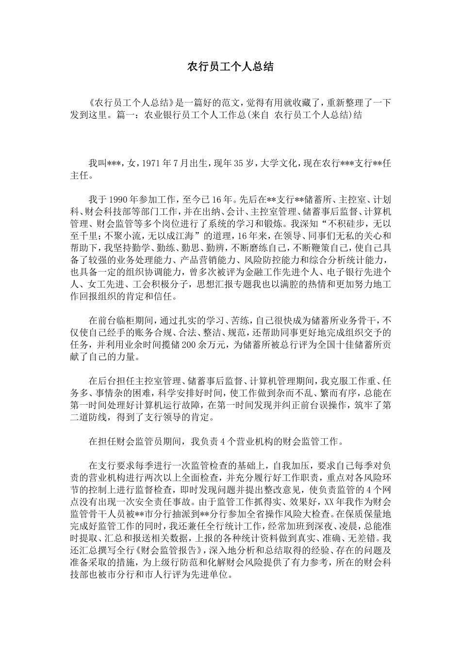 农行员工个人总结_第1页