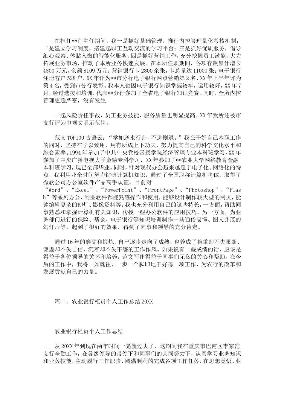 农行员工个人总结_第2页