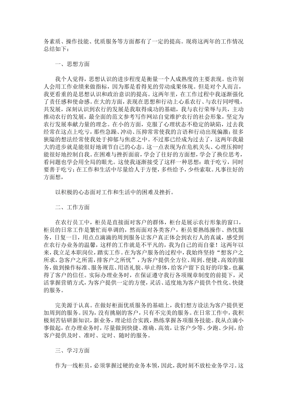 农行员工个人总结_第3页