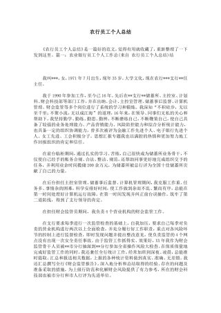 农行员工个人总结