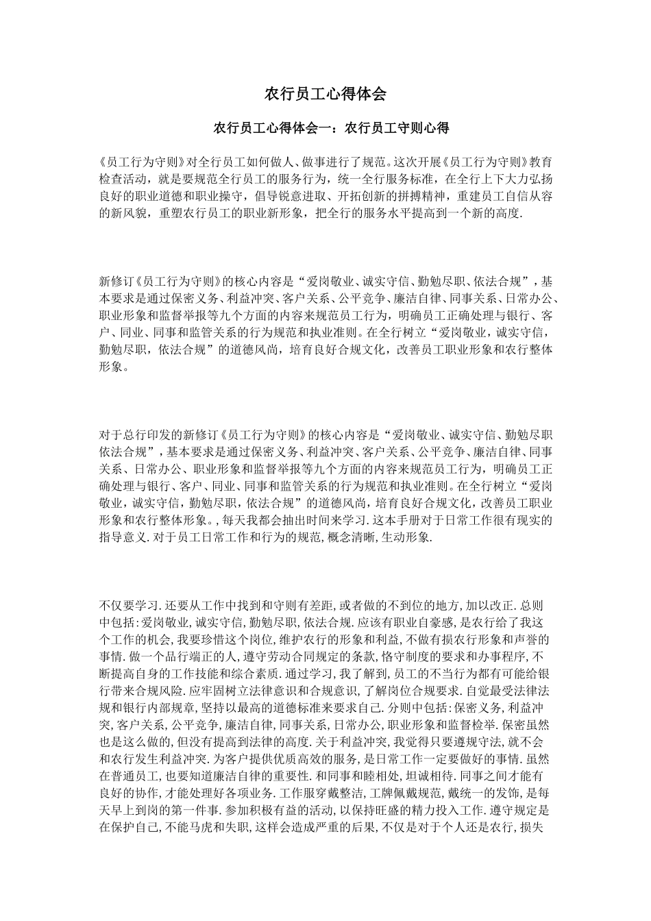 农行员工心得体会_第1页