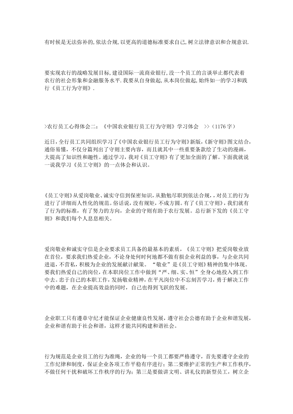 农行员工心得体会_第2页