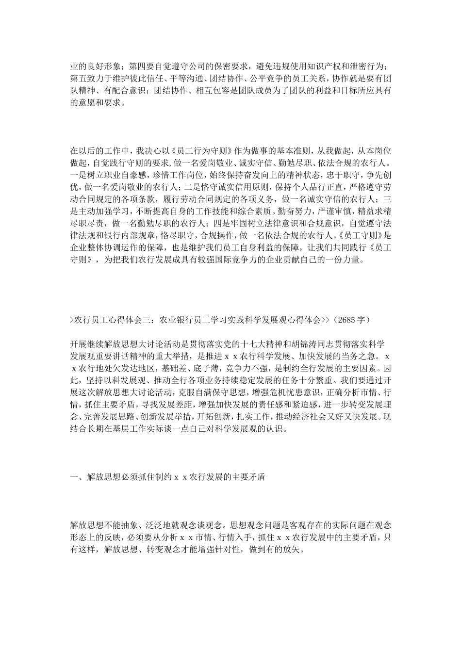 农行员工心得体会_第3页