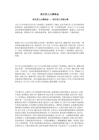 农行员工心得体会