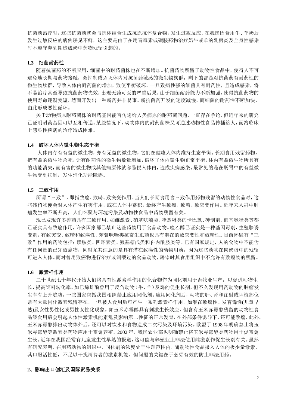 兽药残留的危害及其控制_第2页