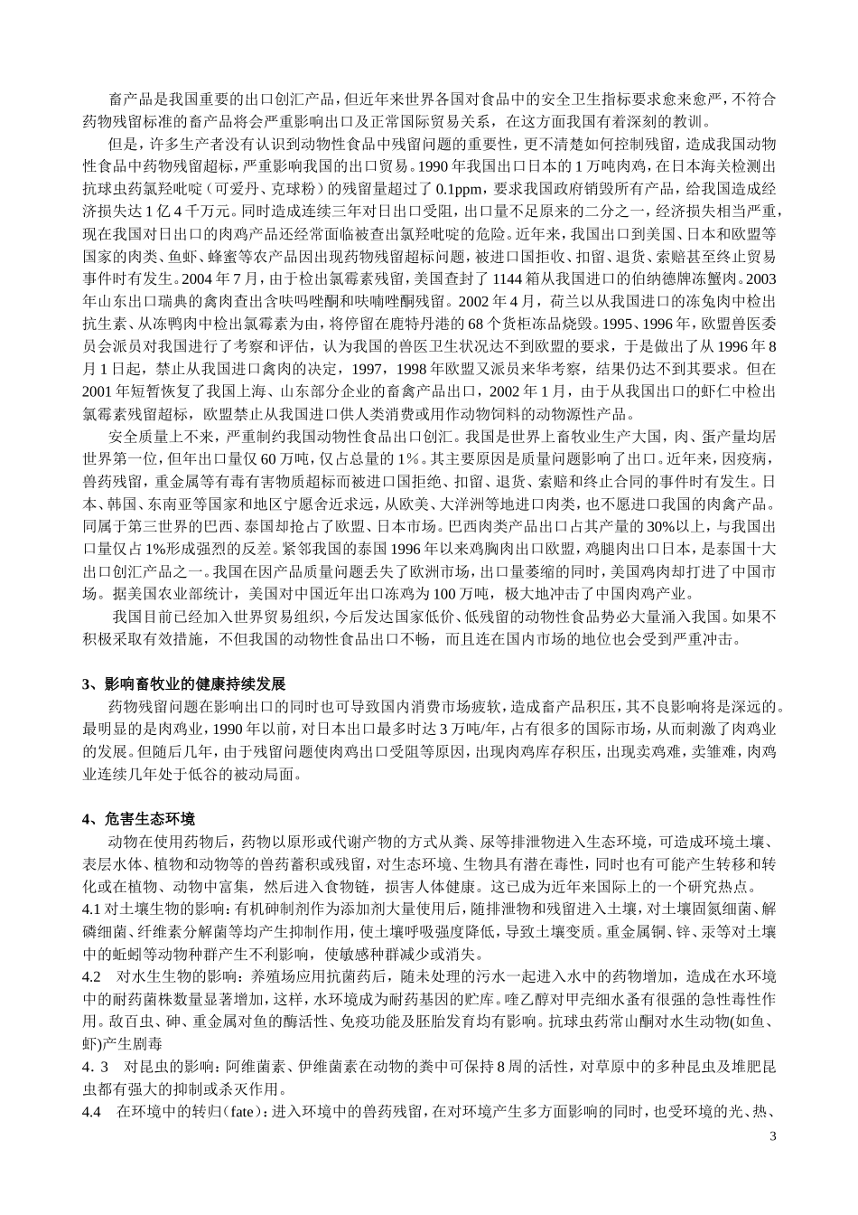 兽药残留的危害及其控制_第3页