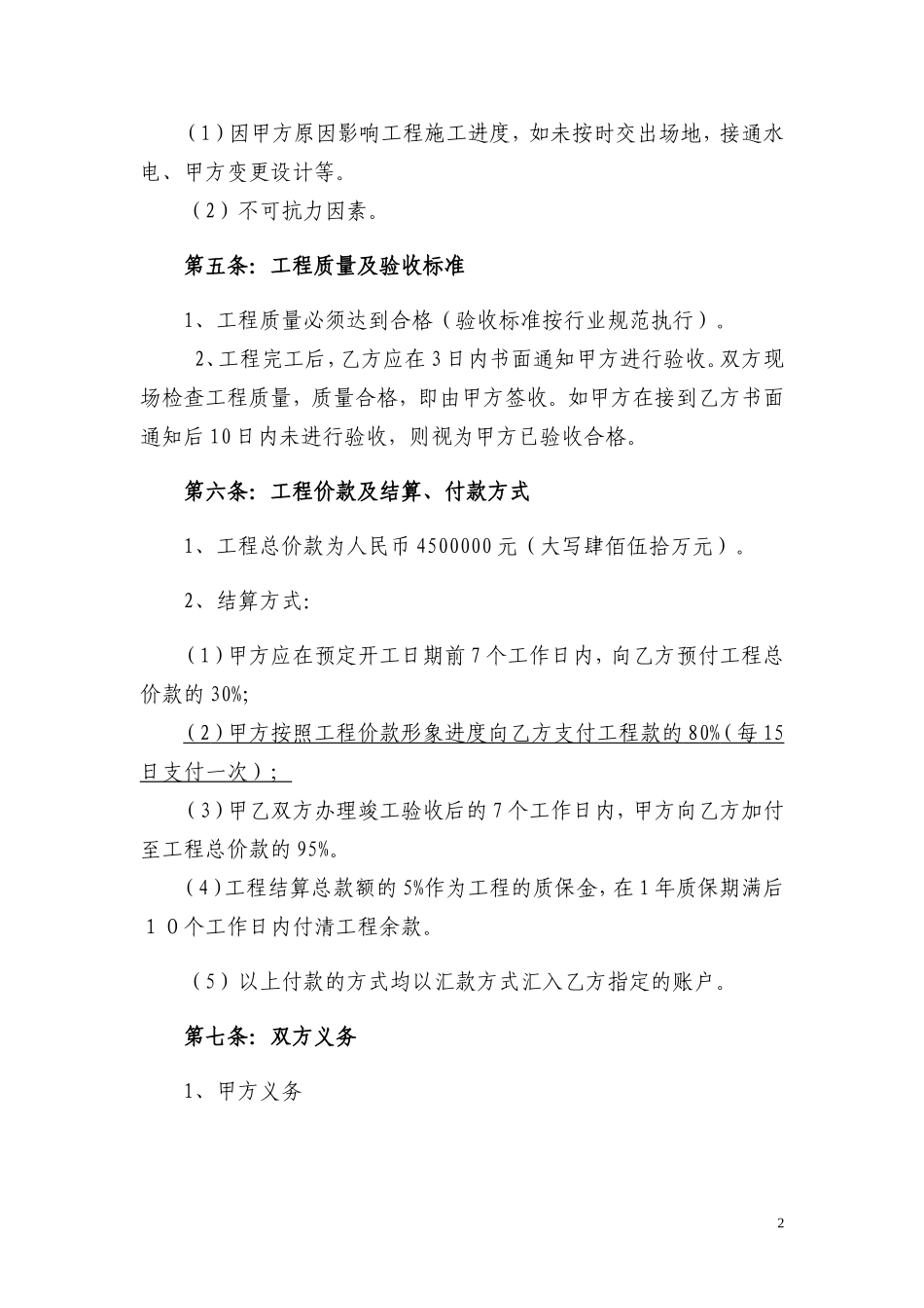 农业生态园绿化建设工程施工合同_第2页