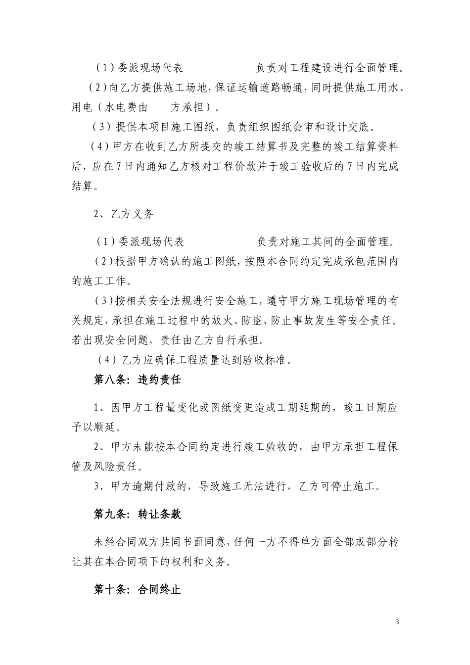 农业生态园绿化建设工程施工合同_第3页