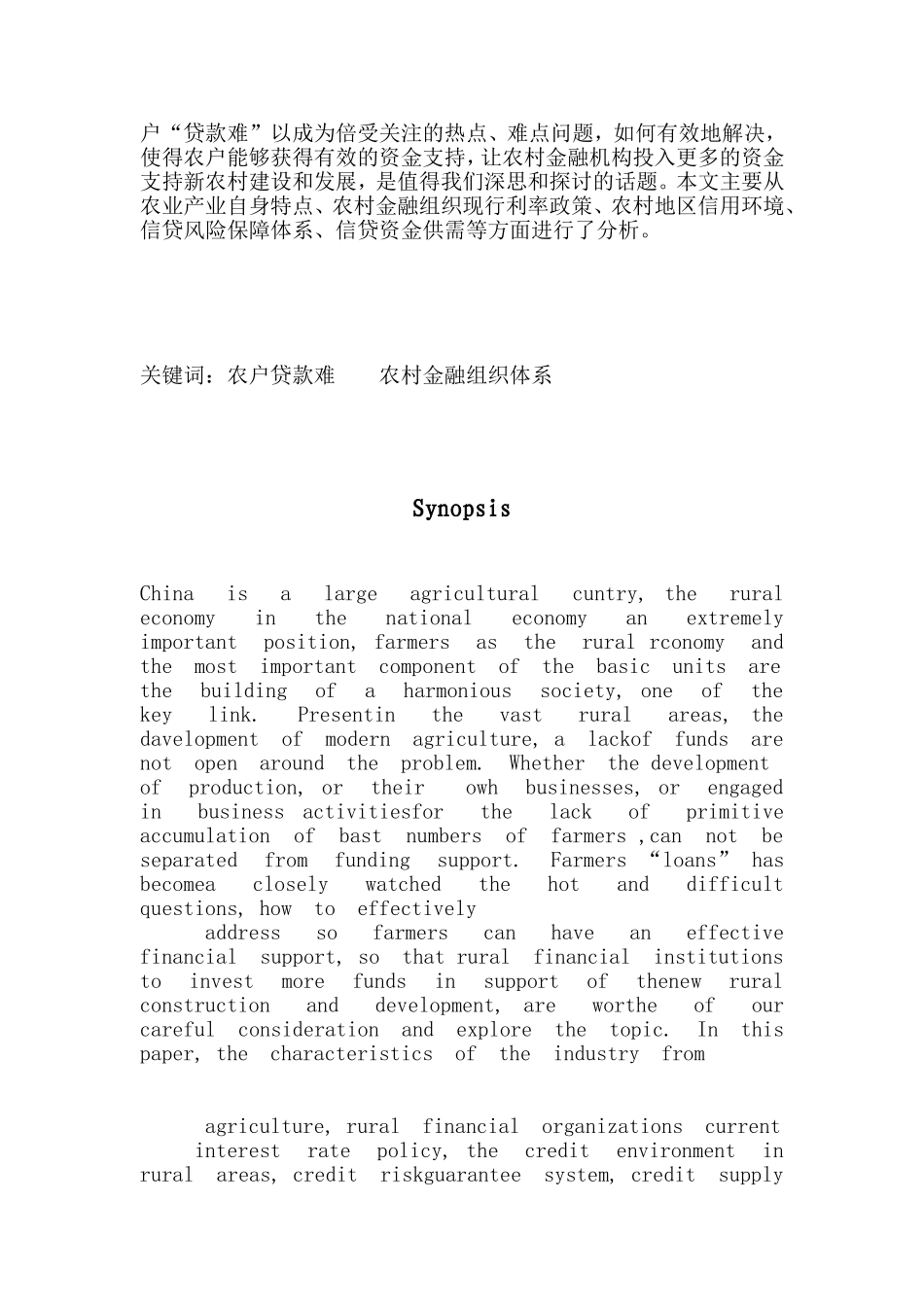 农户贷款难分析(DOC)_第3页