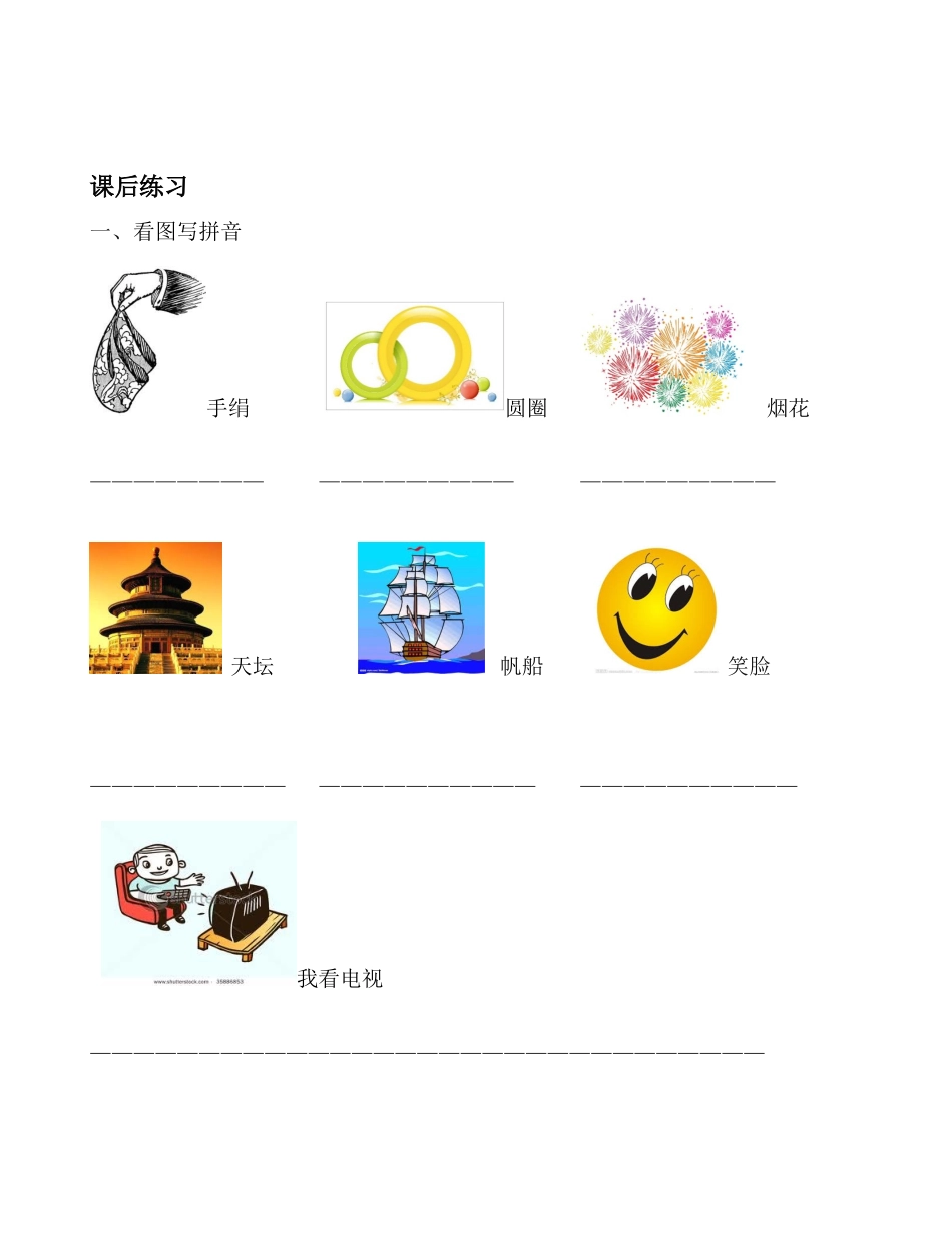 前鼻韵母an的三拼音节ian-uan-üan_第2页