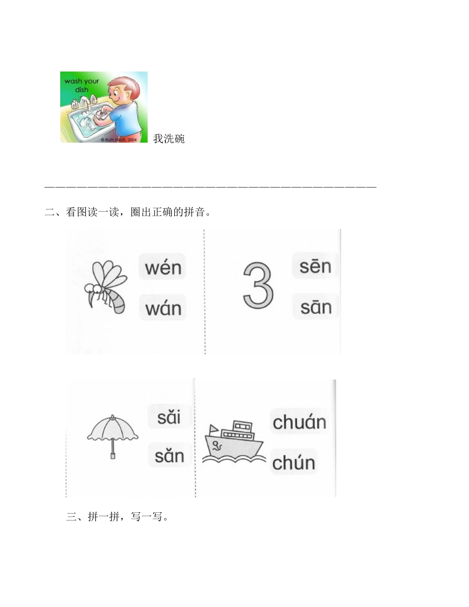 前鼻韵母an的三拼音节ian-uan-üan_第3页