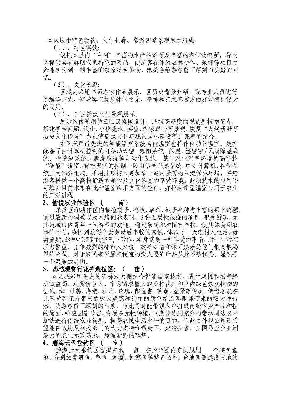 农业生态园项目报批立项申请;doc_第3页