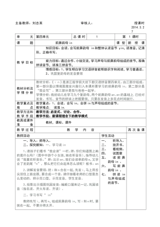 前鼻韵母in