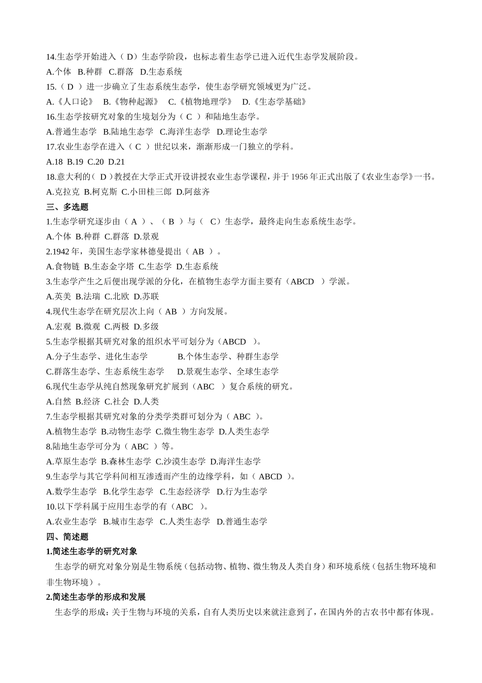 农业生态整理完2014.1雪梦_第2页