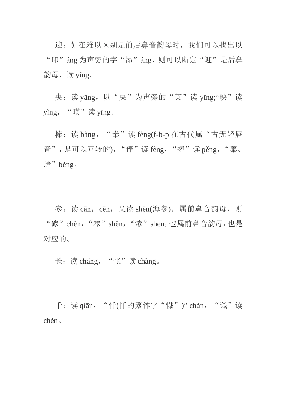 前鼻韵母和后鼻韵母记忆方法_第2页