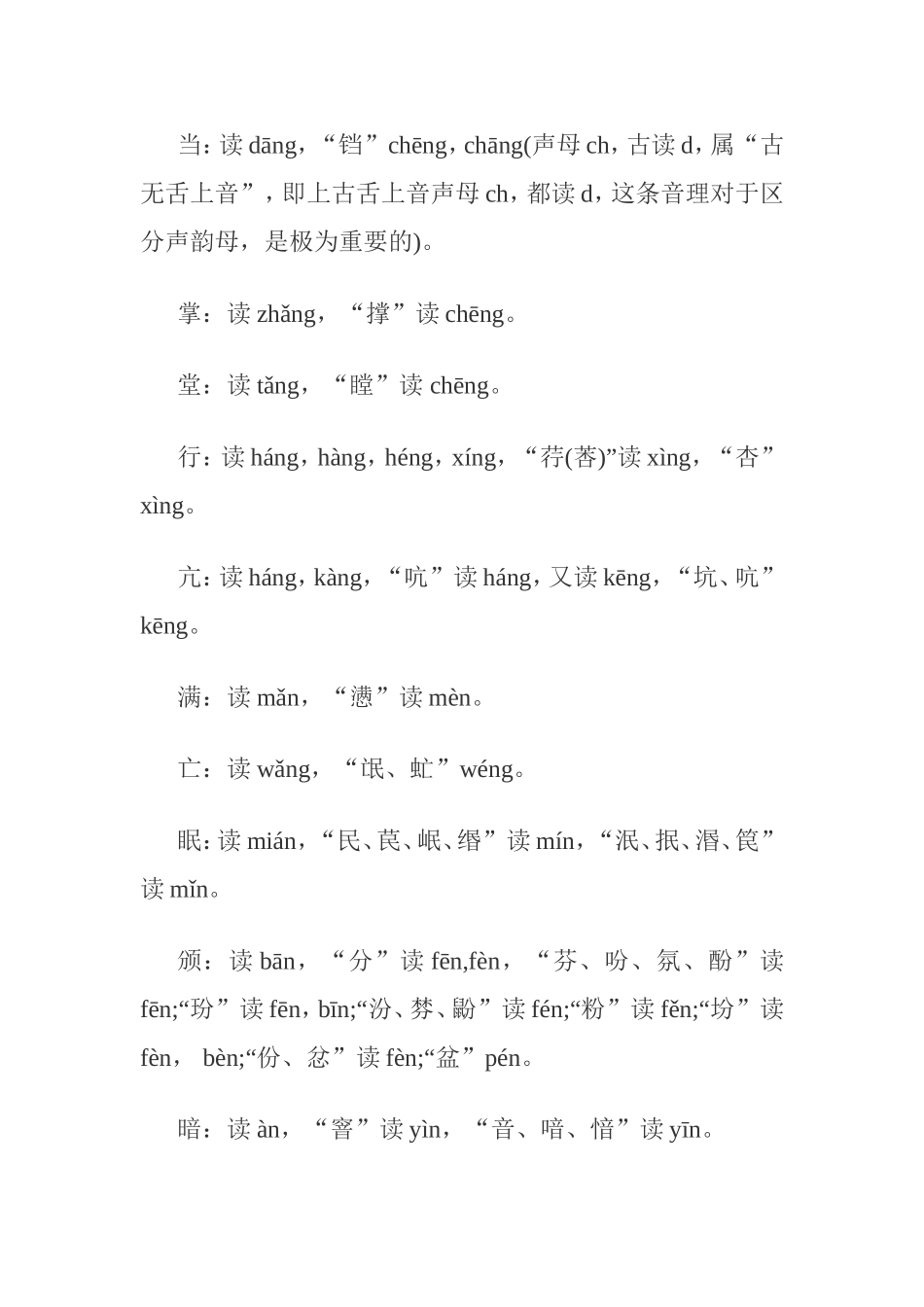 前鼻韵母和后鼻韵母记忆方法_第3页