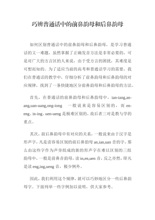 前鼻韵母和后鼻韵母记忆方法