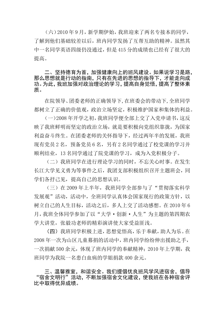 农学0801班优秀学风班申请书_第2页