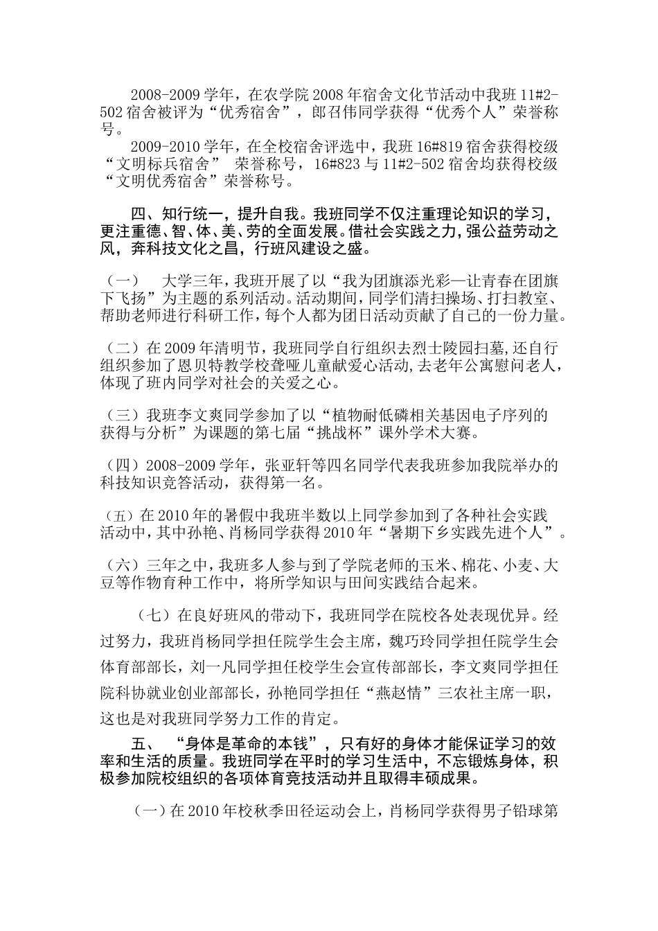 农学0801班优秀学风班申请书_第3页