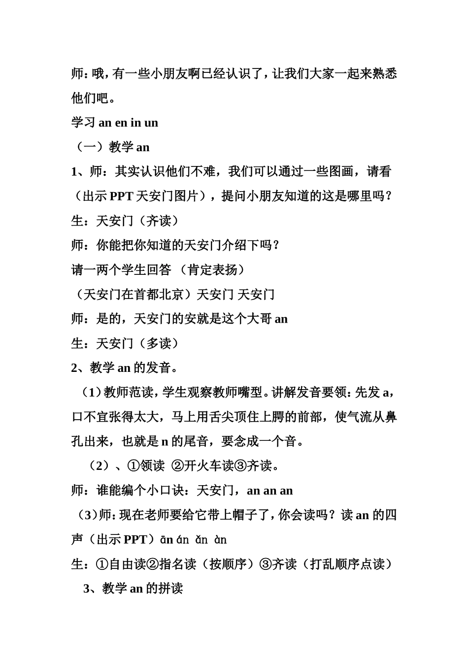 前鼻韵母教案一_第2页