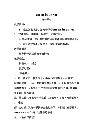 前鼻韵母教案一