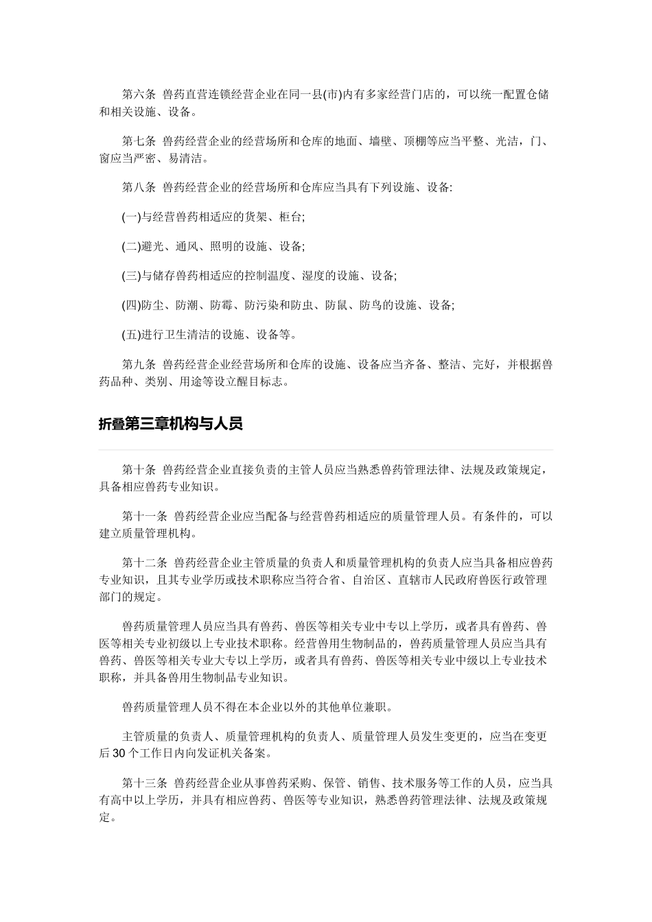 兽药经营质量管理规范_第2页