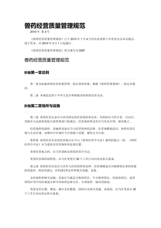 兽药经营质量管理规范