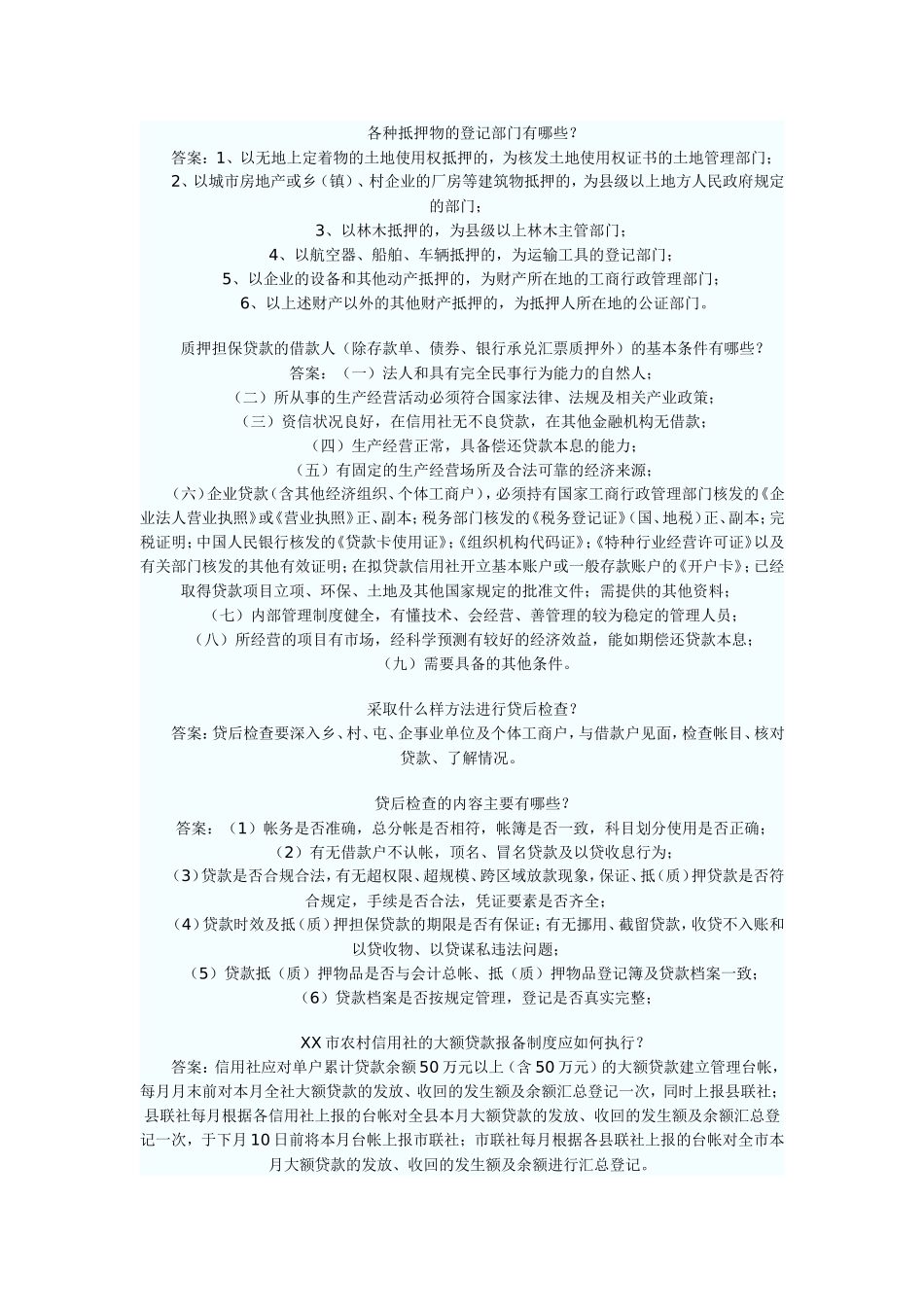 农户小额信用贷款借款人基本条件有哪些_第2页
