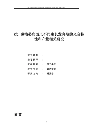 农学本科毕业论文