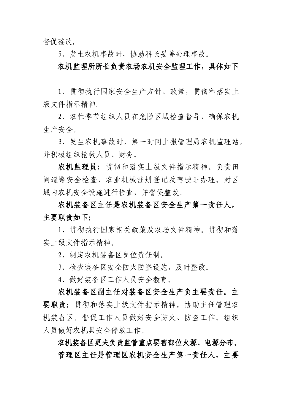 农机安全生产岗位责任制_第3页