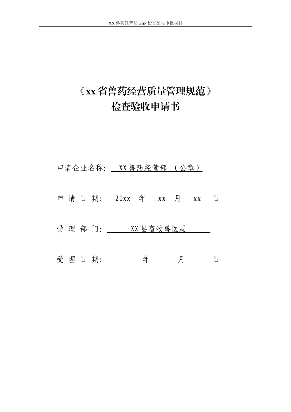 兽药经营质量管理规范-GSP样本2_第3页