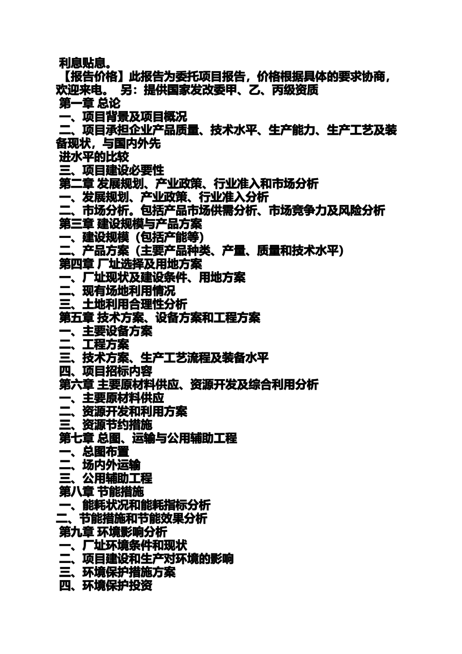 农业受灾补助申请书_第2页