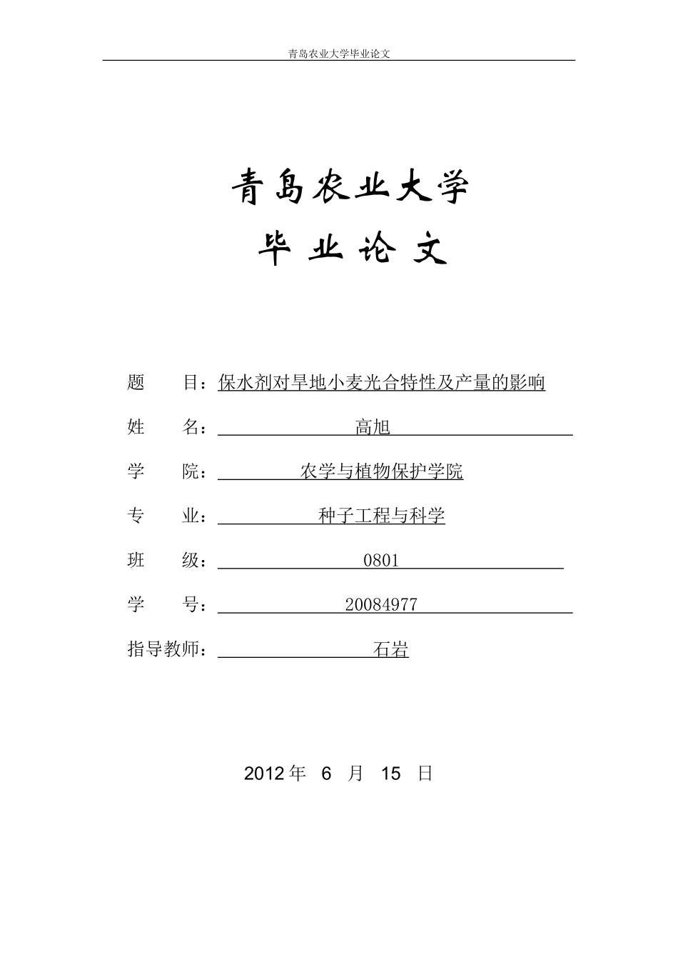 农学本科生论文2_第1页