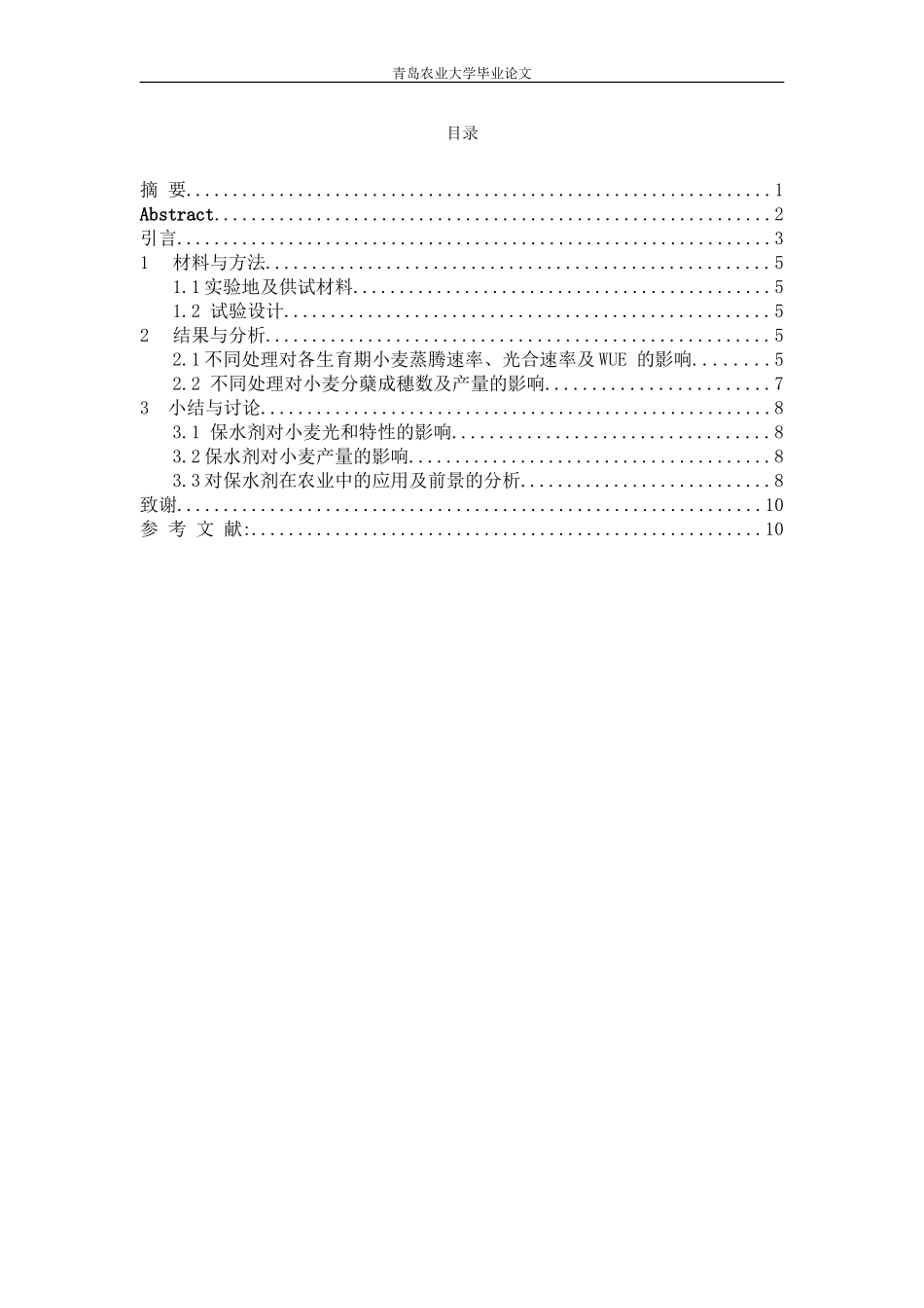 农学本科生论文2_第2页