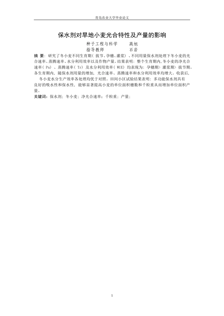 农学本科生论文2_第3页