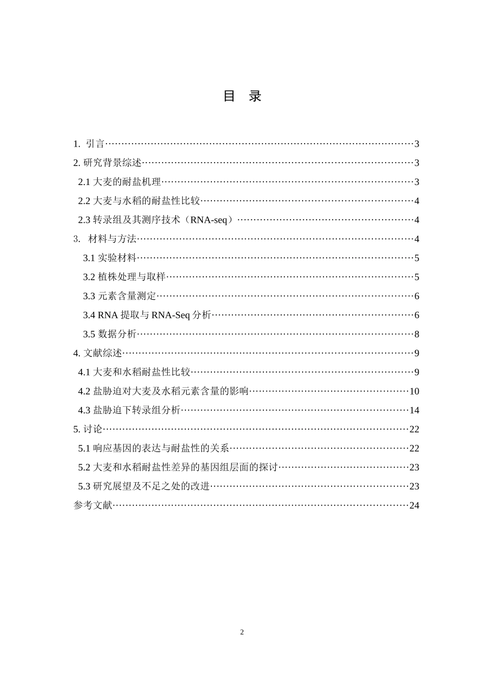 农学毕业论文_第2页