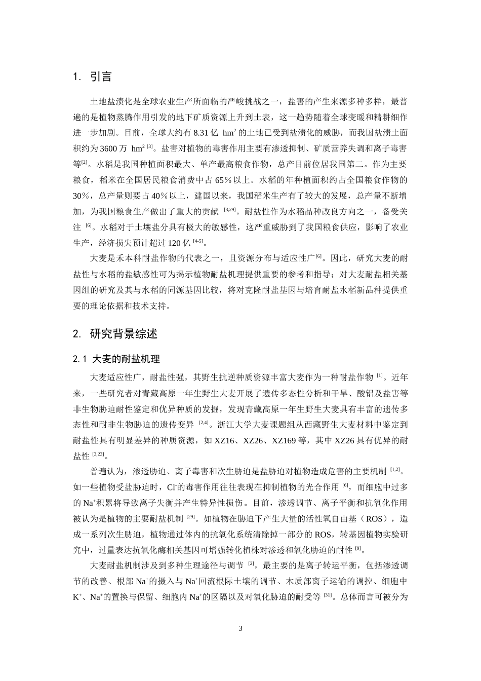 农学毕业论文_第3页