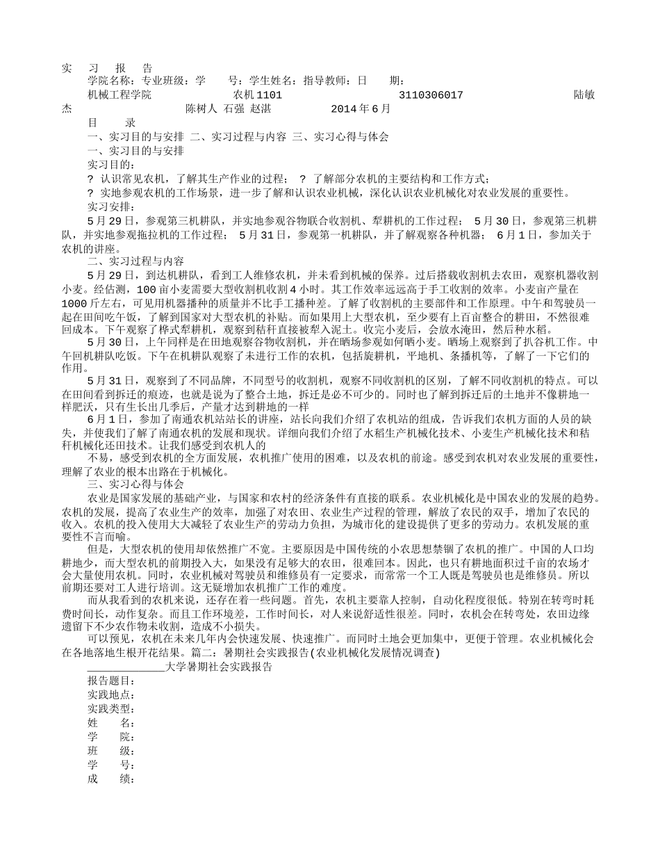 农机方面实践报告_第1页