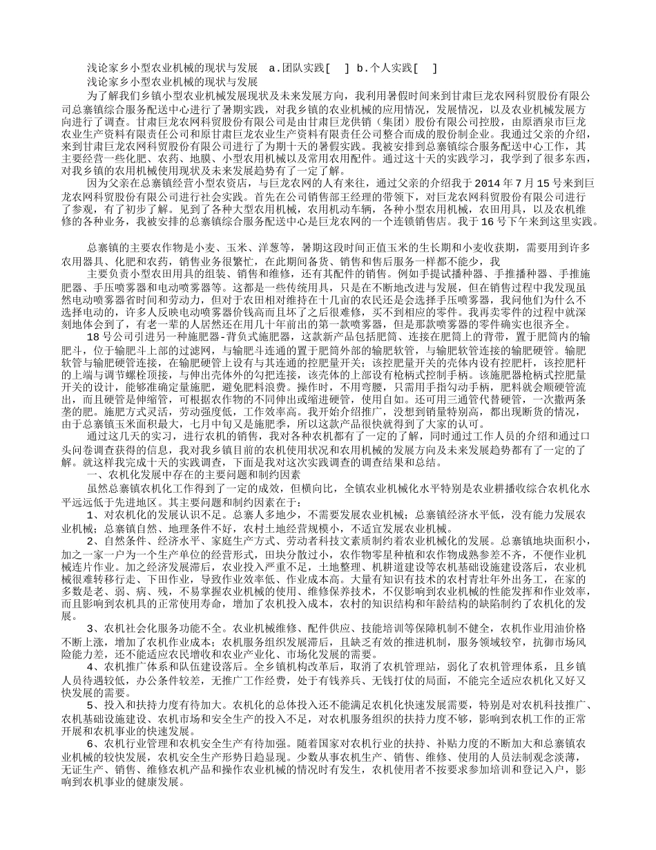 农机方面实践报告_第2页