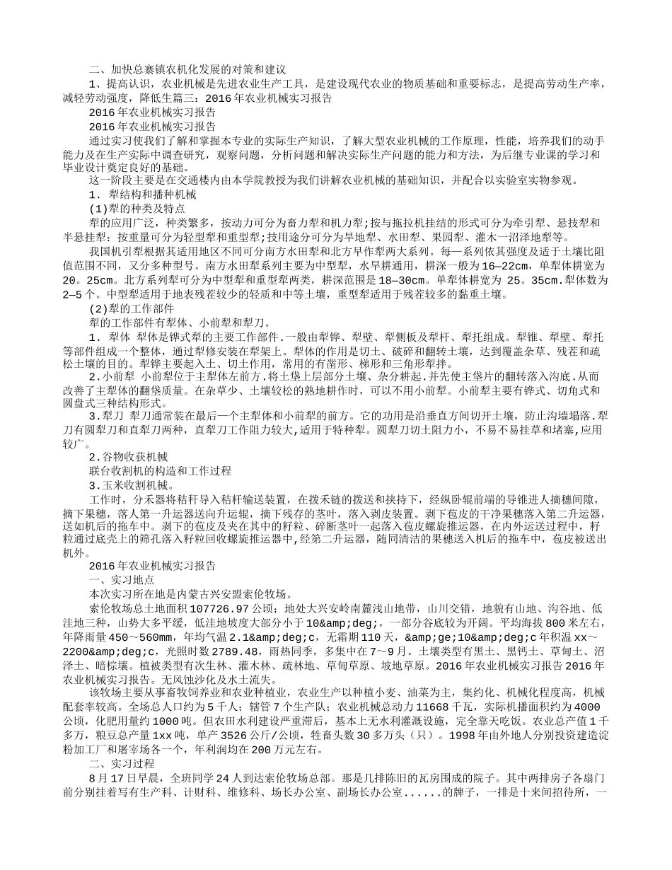 农机方面实践报告_第3页
