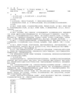 农机方面实践报告